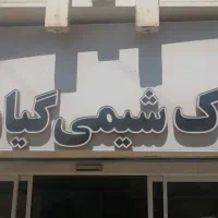 آپارتمان-سه-خواب-شیمی-گیاه