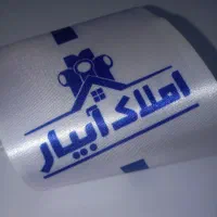 (املاک آبیار) امتیاز آپارتمان رئیسی