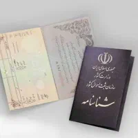 شناسنامه گمشده