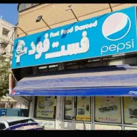 فر کار  ساندویچی