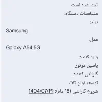موبایل سامسونگ a54