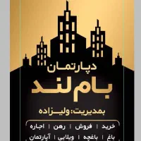 آپارتمان-در-سلطانی-برای-فروش