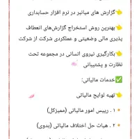 خدمات حسابداری ـ مالی مالیاتی و تامین اجتماعی و...|خدمات مالی، حسابداری، بیمه|تهران, الهیه|دیوار