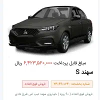 حواله سهند s