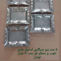 دیس استیل کاسه قندان سطل قاشق چاقو زیرسیگاری قوری|ظروف سرو و پذیرایی|تهران, افسریه|دیوار