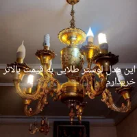 این مدل لوستر طلایی الیرام