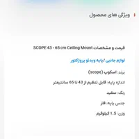 پایه ویدئو پروژکتور برند scope|تلویزیون و پروژکتور|کرمانشاه, |دیوار