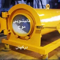 قالیشویی موج درگهان