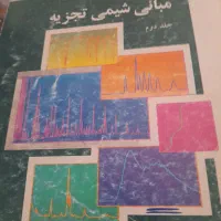 کتابهای‌رشته‌شیمی|کتاب و مجله آموزشی|ساوه, |دیوار