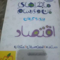 کتاب درسنامه اقتصاد دهم