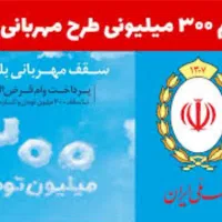 وام مهربانی
