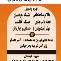 دستگاه بالابر ساختمانی|مصالح و تجهیزات ساختمان|قزوین, |دیوار