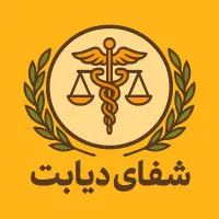 درمان دیابت گرید۲و کنترل دیابت نوع۱