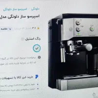 قهوه ساز دلونگی bco421|سماور، چای‌ساز، قهوه‌ساز|تهران, گیشا|دیوار