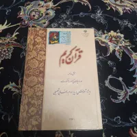 کتاب قرآن کریم