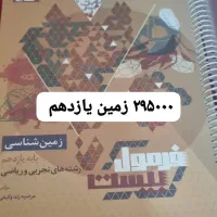 کتاب نهایی فرمول بیست|کتاب و مجله آموزشی|دهدشت, |دیوار