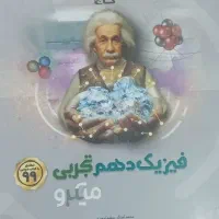 کتاب کمک درسی دهم|کتاب و مجله آموزشی|همدان, |دیوار