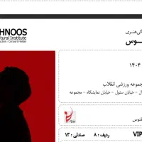آرمان گرشاسبی|بلیت کنسرت|تهران, نمایشگاه بین المللی|دیوار