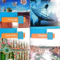 کتاب های تخصصی پایه دوازدهم رشته ریاضی