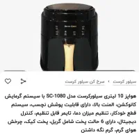 سرخ کن سیلور کرست مناسب جهیزیه|اجاق گاز و لوازم برقی پخت‌وپز|رشت, کوی عرفان|دیوار