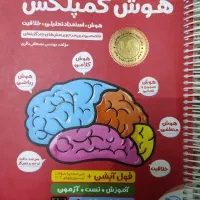 کتاب هوش کمپلکس ششم