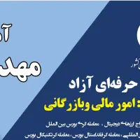 آموزشگاه ترید تخصصی|خدمات آموزشی|بندر ماهشهر, |دیوار