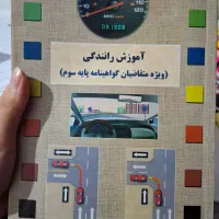 کتاب آموزش رانندگی+هایلایت نکات مهم آزمونی|کتاب و مجله آموزشی|رشت, دروازه لاکان|دیوار
