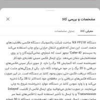 دستگاه تلفن فکس پاناسونیک KX-FP218