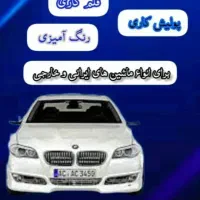 شاگرد برای رنگ امیزی ماشین