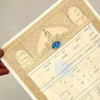 دریافت سند شهری و روستایی