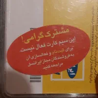 سیم کارت اعتباری شماره قدیمی ایرانسل