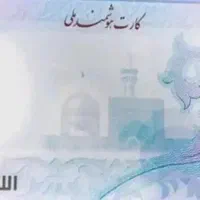 کارت ملی گم شده به نامه حمیدعارف
