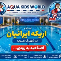 جذب نیروی تاسیسات استخر باحقوق و مزایای کامل وبیمه