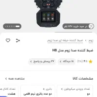 رکوردر، زوم h8 نو و سالم|پخش‌کننده همراه|اصفهان, نقش جهان|دیوار