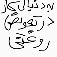 لطفاً عکس رو نگاه کنید