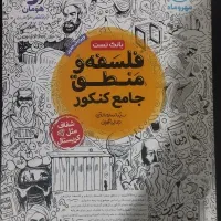 فلسفه و منطق جامع مهروماه