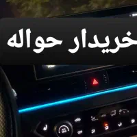 د‌فا‌تر حواله خودرو