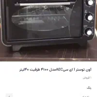 آون توستر ۴۰ لیتری|اجاق گاز و لوازم برقی پخت‌وپز|قزوین, |دیوار