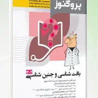 کتاب های گنجینه سوالات پروگنوز