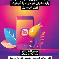 کار در منزل