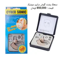 فروش انواع سمعک با نازلترین قیمت در شهر تلخاب