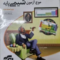 کتاب های کنکوری و جمعبندی و امتحان نهایی