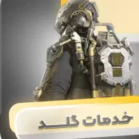 خدمات گلد ساعتی مفت