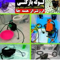 لوله بازکنی نظرآباد ارزان تراز همه جا