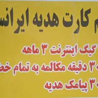 سیم کارت رایگان