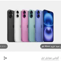 گوشی آیفون ۱۶ نرمال