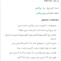 انبر پرچ ژاپنی picus|ابزارآلات|رشت, گلسار|دیوار