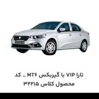 حواله تاراقیمت استثنایی