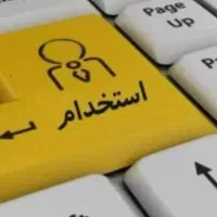 استخدام حسابدار،کارشناس فروش،منشی،طراح|استخدام صنعتی، فنی، مهندسی|اهواز, طالقانی|دیوار