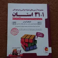 کتاب‌۱+۳۱‌استان‌نهم‌به‌دهم